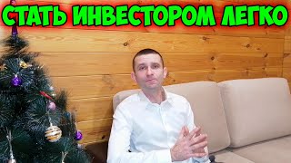 Как стать инвестором? С чего начать? Первые шаги к ФИНАНСОВОЙ независимости.