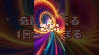 奇跡の波動を感じて幸運体質 #癒し #開運音楽 #聞き流し開運波動bgmチャンネル #癒し #開運音楽 #聞き流し開運波動bgmチャンネル #金運 #金運を上げる音楽 #占い