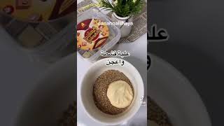 حلى الخميس طعم ادمان كروشني ولاتخرمشني🥰