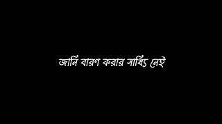 Jodi Sotti Jante Chao Tomake Chai Black Screen Status/Bangla Black Screen Status/ @arroyofficial01