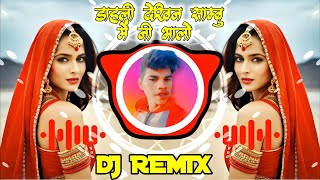 🔥 Adivasi New Song‼️डाहली देखिन साम्बु मेनी भालू‼️Singer Anil Piplaj‼️Dj Remix Song🔥