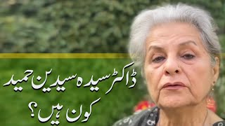 First Female Qazi || Dr.Syeda Saiyidain Hameed || ڈاکٹر سیدہ سیدین حمید دنیا کی پہلی خاتون نکاح خواں