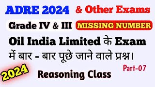 Oil India Limited 2024 || ADRE 2024 Reasoning || Missing Number