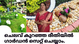 DIY garden ideas||ചെലവ് കുറഞ്ഞ രീതിയിൽ പൂന്തോട്ടം എങ്ങനെ ഭംഗിയാക്കാം|| Amazing garden Makeover/