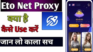 Eto Net Proxy App Kaise Use Kare ll How To Use Eto Net Proxy App