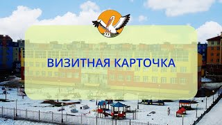 Калуцкая Карина Николаевна. Педагог года Чукотки 2022. Визитная карточка.