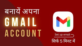 Email ID kaise banaye || How to create Email account with mobile