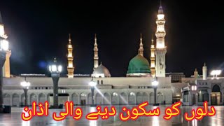 Azan e Fajar at Masjid e Nabvi live | مسجد نبوی کی ازان | Madinah Azan 2024