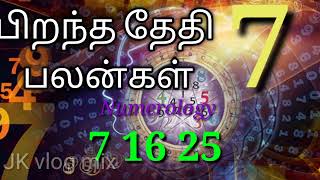 Birth Date Charecters No 7 /பிறந்த தேதி குணங்கள் 7 16 25 #jkvlogmix wtsp +91 8608662535