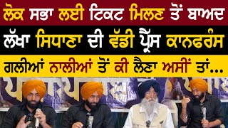 Lakha Sidhana, Simranjit Singh Mann Press Conference | Lok Sabha Elections 2024 | Bolly Fry