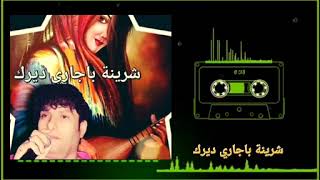 أرشيف ديرك الفنان جمال سعدون 🎤💙❤️🎤🎤شرينة باجاري ديرك