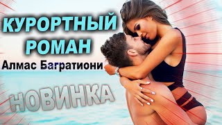 ПРЕМЬЕРА!🔥 Песня огонь!