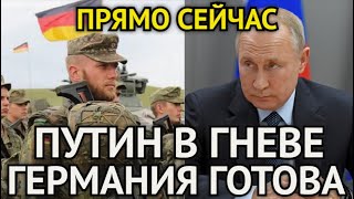 ШОК! Германия Готовится к Схватке с Россией/Шольц Расрыл Карты Нато/Узнайте Правду Прямо Сейчас...