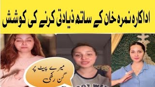 Tragic incident happened with nimra khan||Actress nimra khan 's complain