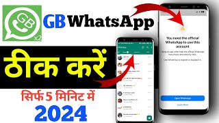 You need the official whatsapp to login gb whatsapp problem || gb whatsapp open nahi ho raha hai