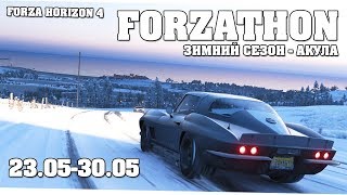 3 автомобиля Mini за сезон - Forza Horizon 4 (Forzathon 23.05-30.05)