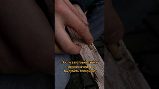 топорще самодельное или покупной, что лучше??? #survival #выживание #bushcraft #forest #бушкрафт