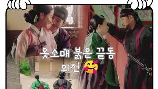 이준호😆이세영 옷소매붉은끝동 gag ver.