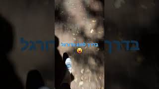 בדרך לחוג כדורגל