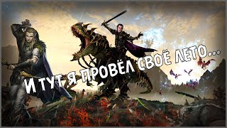 [Ретро-обзор]: Total War Warhammer II / И тут я провёл своё лето...