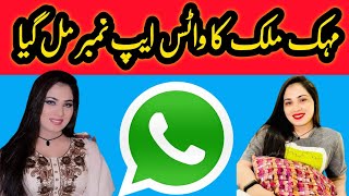 Mehak malik whatsapp number || Mehak Malik Booking Number ||mehak malik new dance