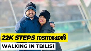 22K STEPS നടന്നപ്പോൾ  - WALKING AROUND TBILISI, GEORGIA!!