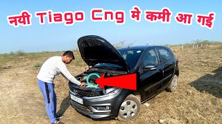 Tata Tiago Cng ने मूड ख़राब कर दिया 😡 नई गाड़ी मे कमी आ गई | tiago cng