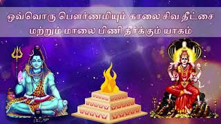 தைப்பூசம் 05-02-2023 -  பிறவாப் பெருநிலை அருளும் சிவ தீட்சை @ ஞானாலயம், புதுச்சேரி | Shiva Deeksha