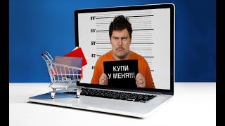 Как избежать мошенничества при покупках в интернете.