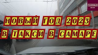 В такси Новый год 2023 от Таксимэна #taximan #марамои_в_такси #НГ2023