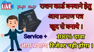 Aay Pramaan patr kaise banaye । Income certificate kaise apply kare