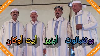 اسمع اسمع العاموذ أزداݣ مع الرباعي أيت أوكان و أبزيز و بوثغبالوت  💯💯💥💥👏👏