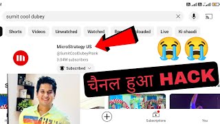 SUMIT COOL DUBEY CHANNEL HACK || PLEASE HELP 😭😭 | @sumitcoollifestyle