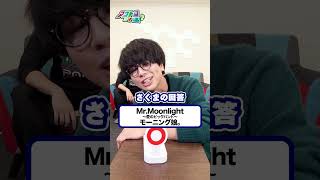 【超難問】アウトロだけで何の曲か当てろ！！Vol.9【MELOGAPPA】#shorts