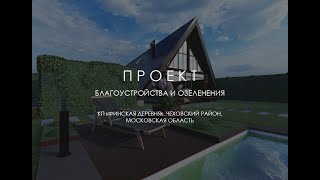 Проект "Гармония в пространстве"