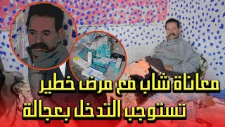 حالة انسانية تستدعي التدخل من المحسنين في اقرب وقت ..