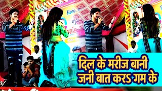 Sunny Pandey Stage Show | दिल के मरीज बानी जनि बात कर गम के  | Bhojpuri Program