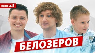 JACK BELOZEROV (Женя Белозеров) в шоу ПОКОЛЕНИЕ. Когда JACK соберет стадион?