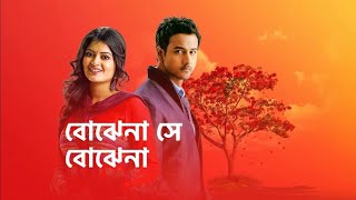 Kono Rupkothar Deshe (কোনও রুপকথার দেশে) I Bojhena Se Bojhena Lyrics Song [Lofi Song]