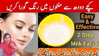 Raw Milk Facial | Raw Milk facial for glowing skin | Facial at Home With Raw Milk for Skin Whitening