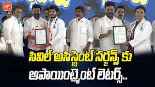 CM Revanth Reddy Handover Appointment letters to New Civil Assistant Surgeons | Congress | YOYOTV