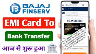 bajaj finserv emi card to bank transfer | bajaj emi card ka paisa bank me kaise transfer kare 2023