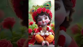 Best Motivational quotes |  ये मायने नहीं रखता  #krishna  #motivational #shortsviral