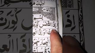 surah takweer #surahtakwir #quranrecitation #youtubeshort #viralshorts