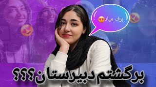 ولاگ دیدن دوباره دوستان دبیرستانم بعد از ۴ سال🥹| عینک هم خریدم🤓بالاخره برف اومددد😍❄️⛄️