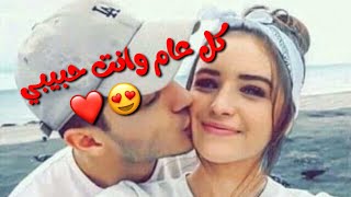 حالات وتس اب عن العيد للعشاق ❤️//كل عام وانت حبيبي//تهنئة عيد الاضحى المبارك .!