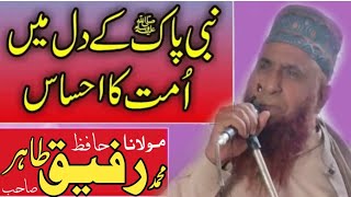 Nabi paak ke Dil mein ummat Ka ahsas molana Hafiz Muhammad rafique taher