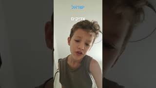 ישראל צדיקים