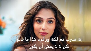 مسلسل ليلى الحلقة 6 اعلان 1 الرسمي مترجم