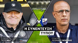 Live η συνέντευξη τύπου του αγώνα  ΟΦΗ - Λαμία  |  08/01/2024